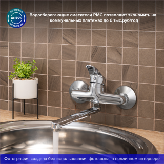 Настенный смеситель для кухни РМС SL86-005 хром